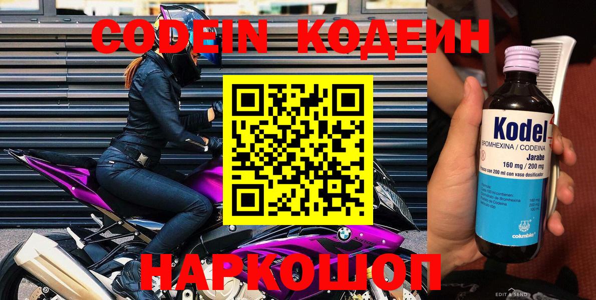 Шахты  Кодеин напиток Lean (лин)  цены   Вход с VPN 