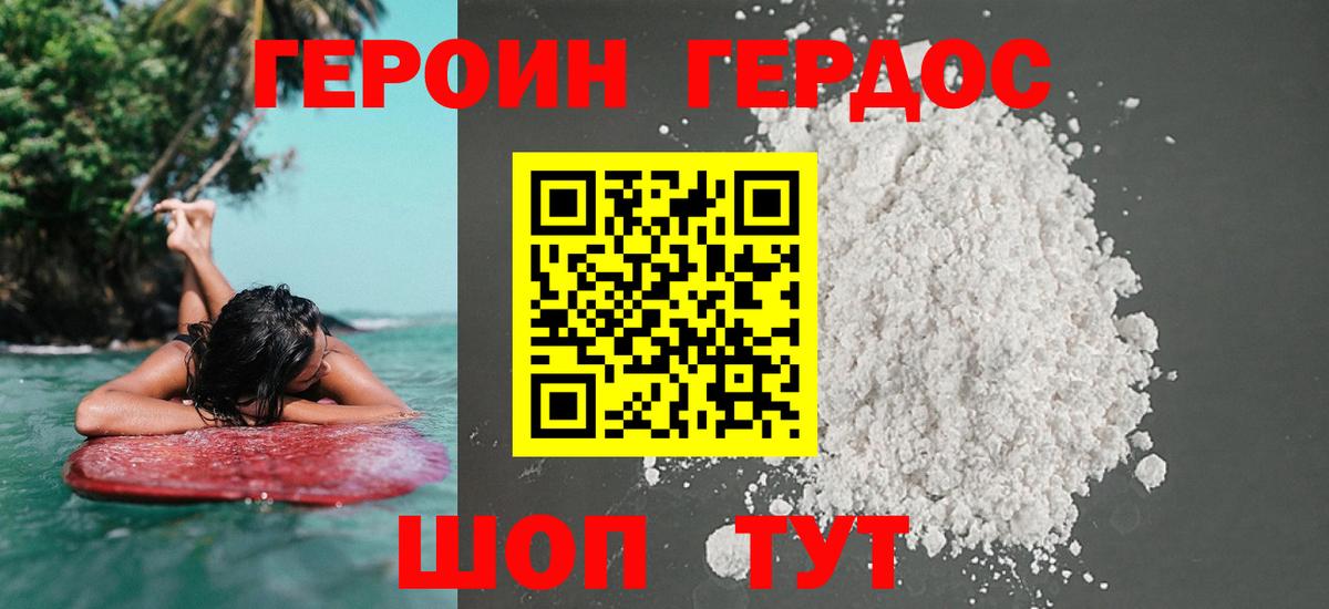 ГЕРОИН  ГЕРОИН Heroin  Вход с VPN  Шахты 