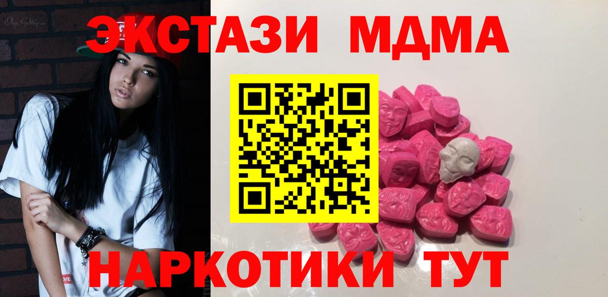 МДМА  MDMA crystal  MDMA crystal  Вход с VPN  Шахты 