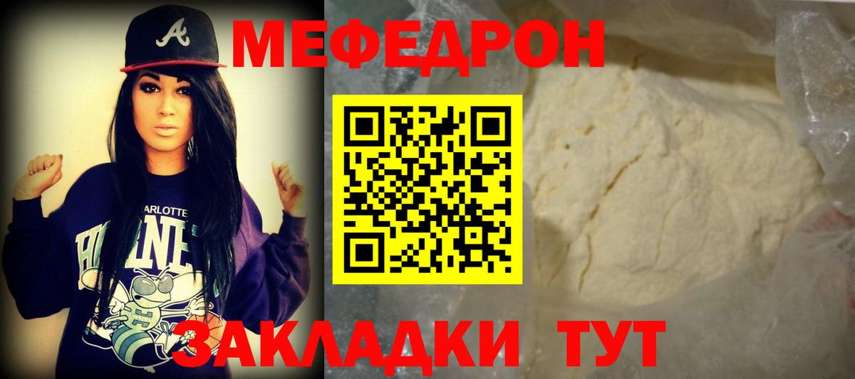 МЯУ-МЯУ  Мефедрон мука  МЕФ  Мефедрон мука  Вход с VPN  Шахты 