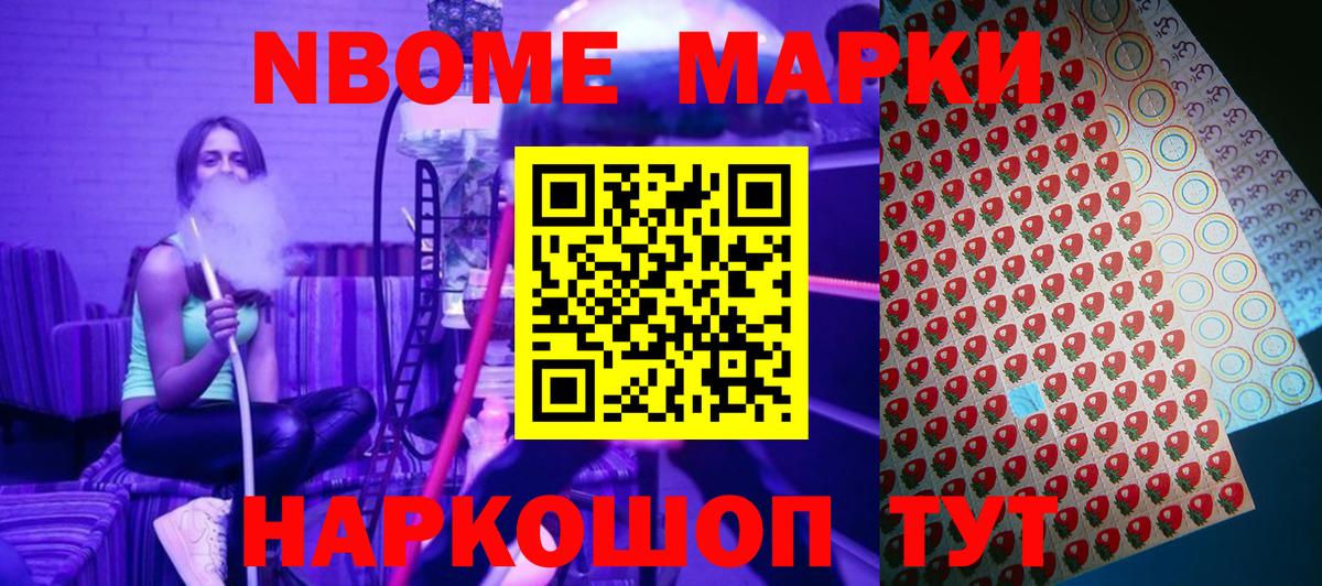 Марки N-bome 1,5мг  Марки N-bome 1,5мг  Вход с VPN  Марки 25I-NBOMe  Шахты 