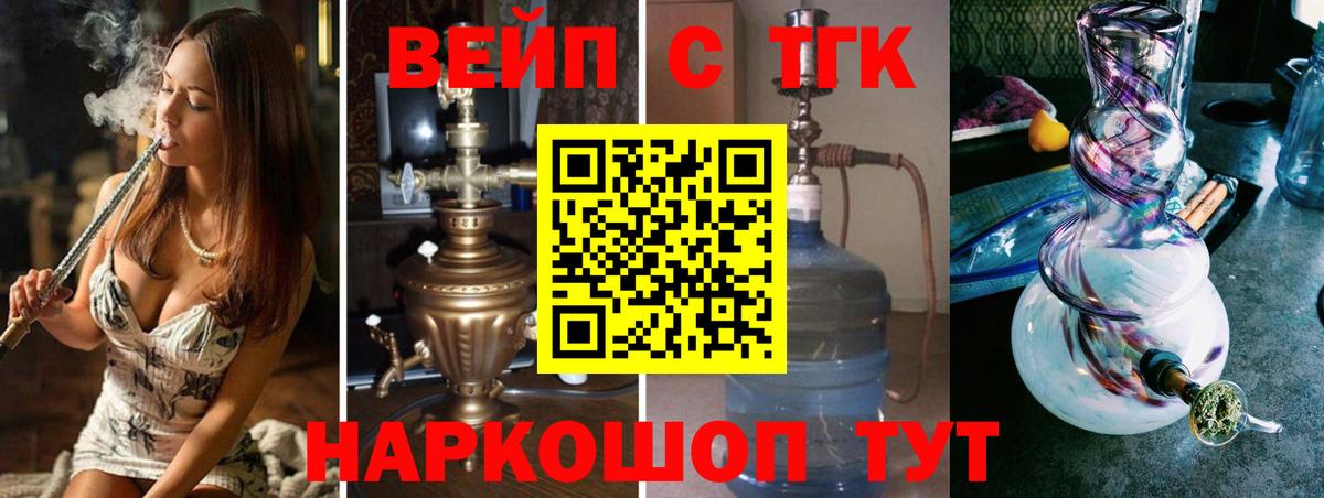 ТГК вейп Шахты